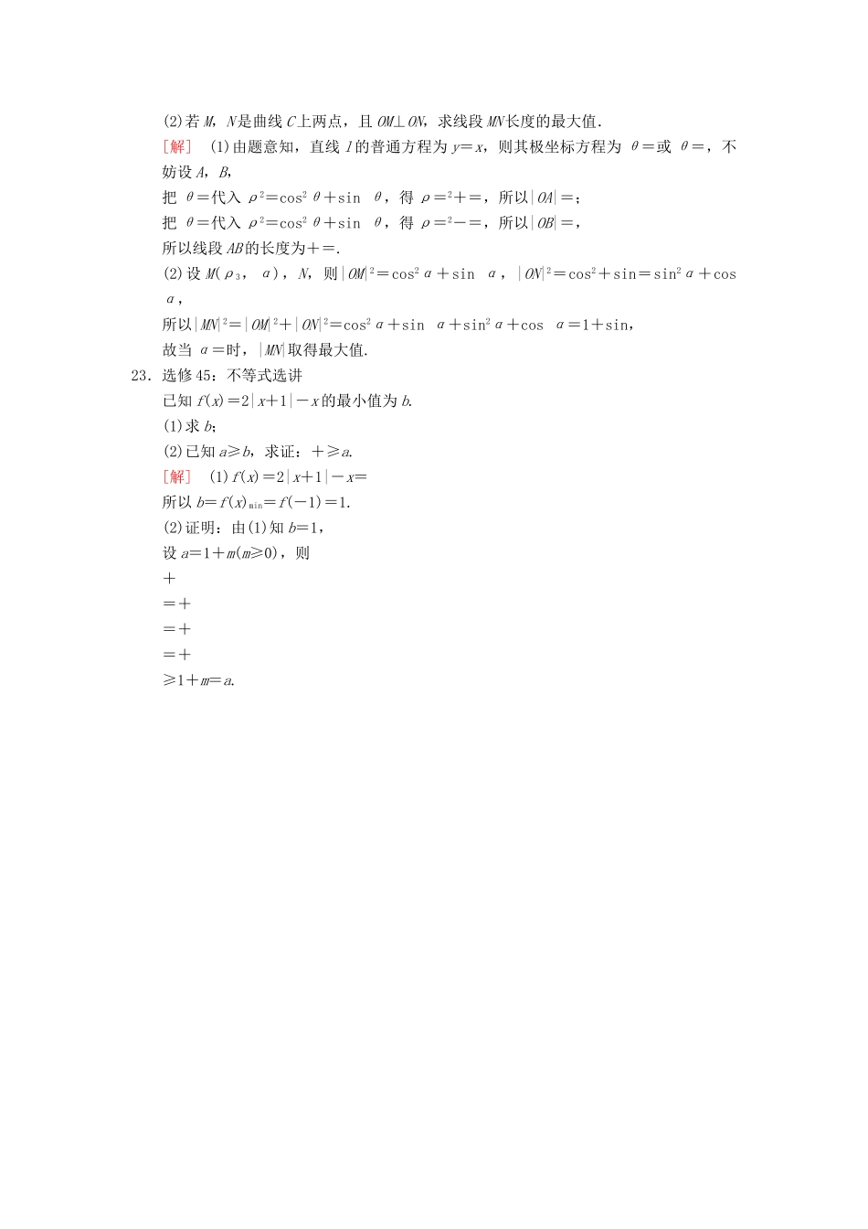 高考数学二轮复习 大题规范练5“17题～19题＋二选一”46分练 理-人教版高三全册数学试题_第3页