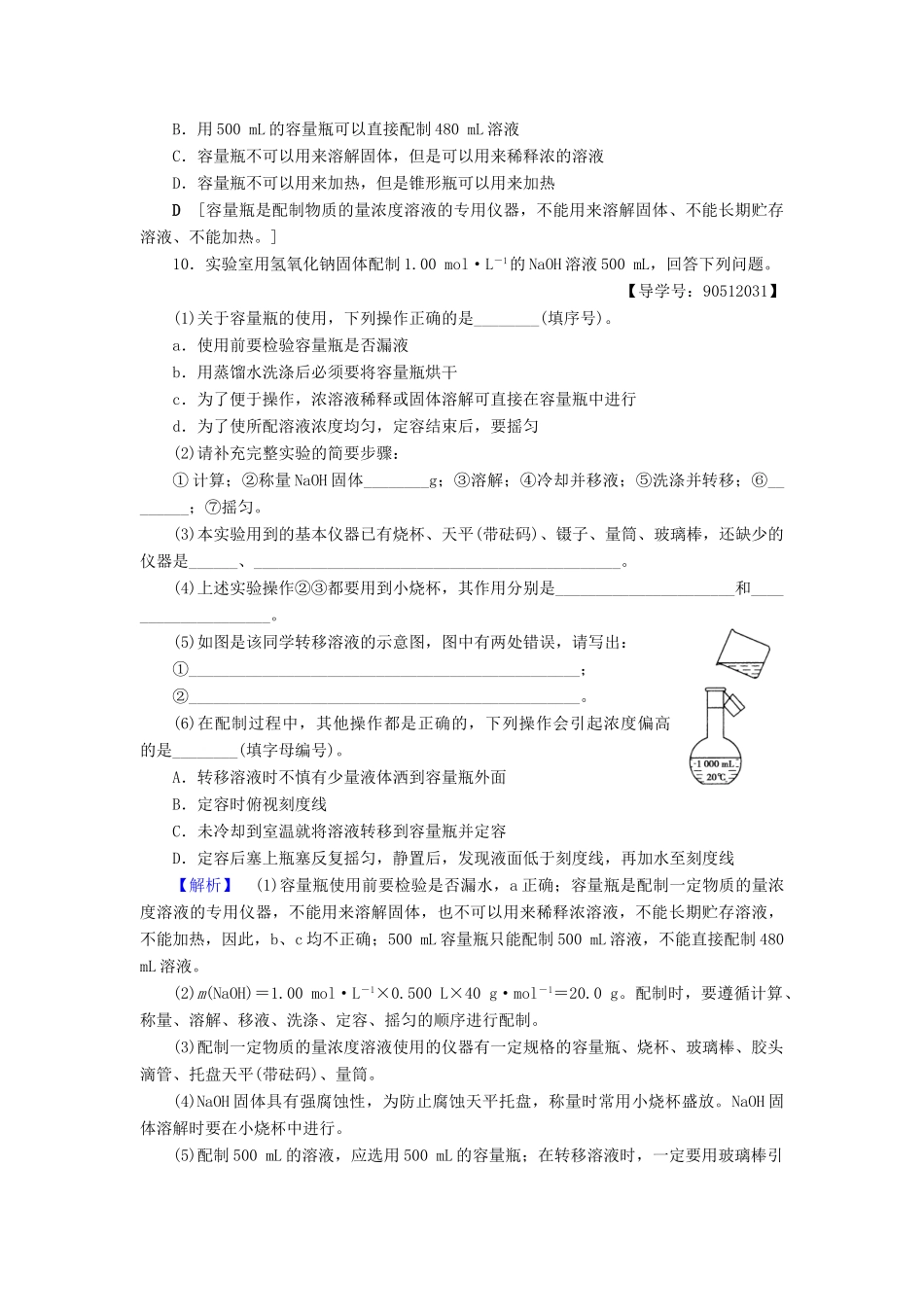 高中化学 课时分层作业7 溶液的配制及分析 苏教版必修1-苏教版高一必修1化学试题_第3页