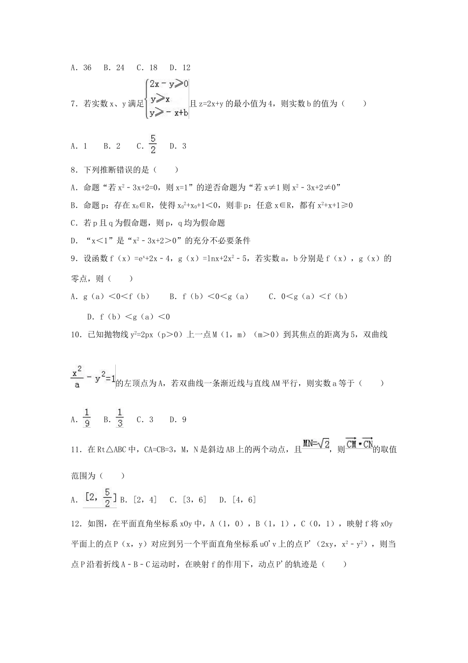 湖南省高考数学冲刺卷（4）理（含解析）-人教版高三全册数学试题_第2页