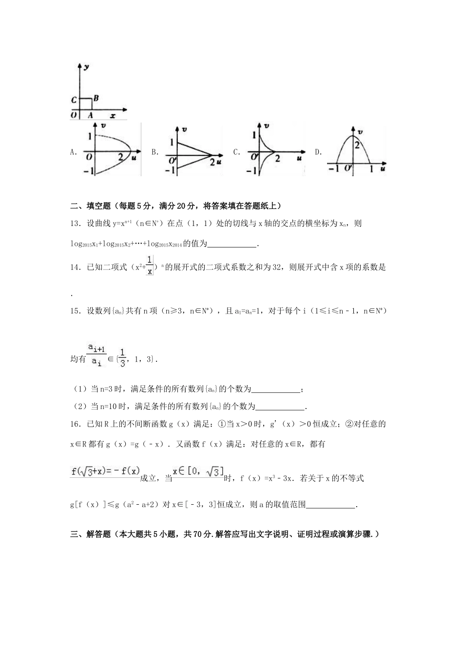 湖南省高考数学冲刺卷（4）理（含解析）-人教版高三全册数学试题_第3页