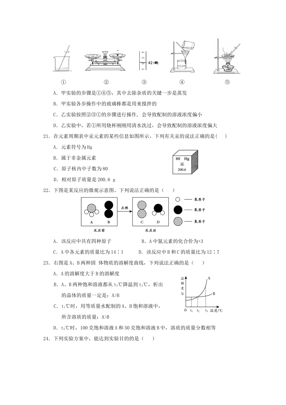 福建省永春县高一化学自主招生练习（一）-人教版高一全册化学试题_第3页