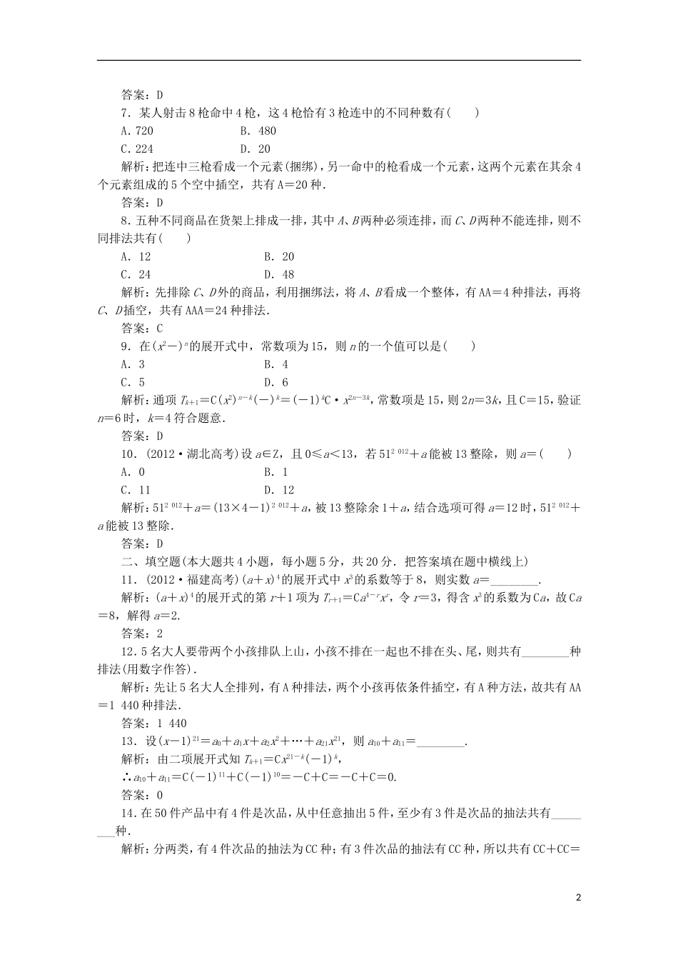 高中数学 第一章 阶段质量检测 新人教B版选修2-3_第2页