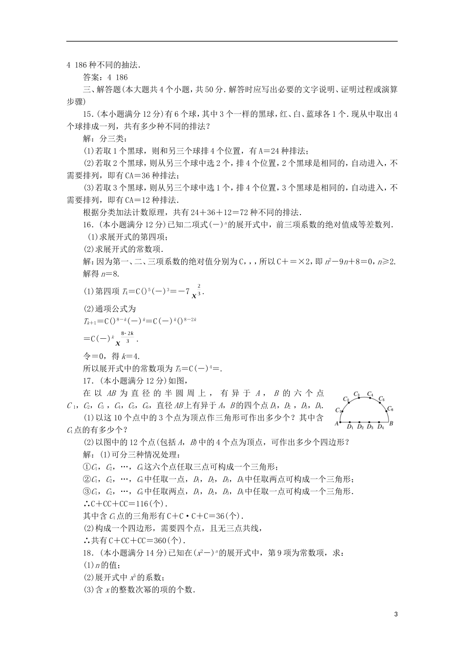 高中数学 第一章 阶段质量检测 新人教B版选修2-3_第3页