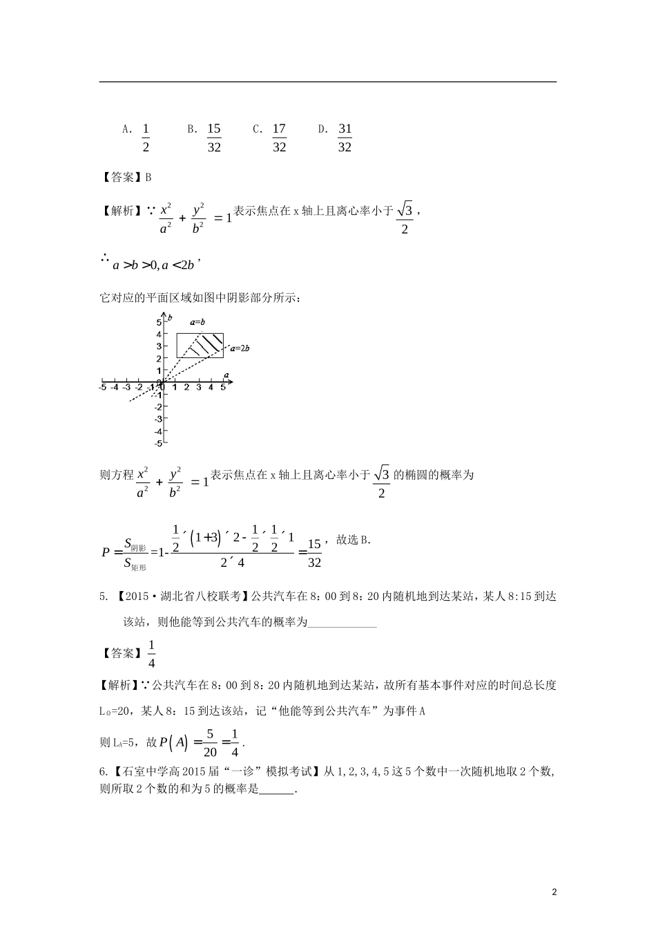 高考数学二轮复习最新模拟试题汇编专题七 理（含解析）-人教版高三全册数学试题_第2页