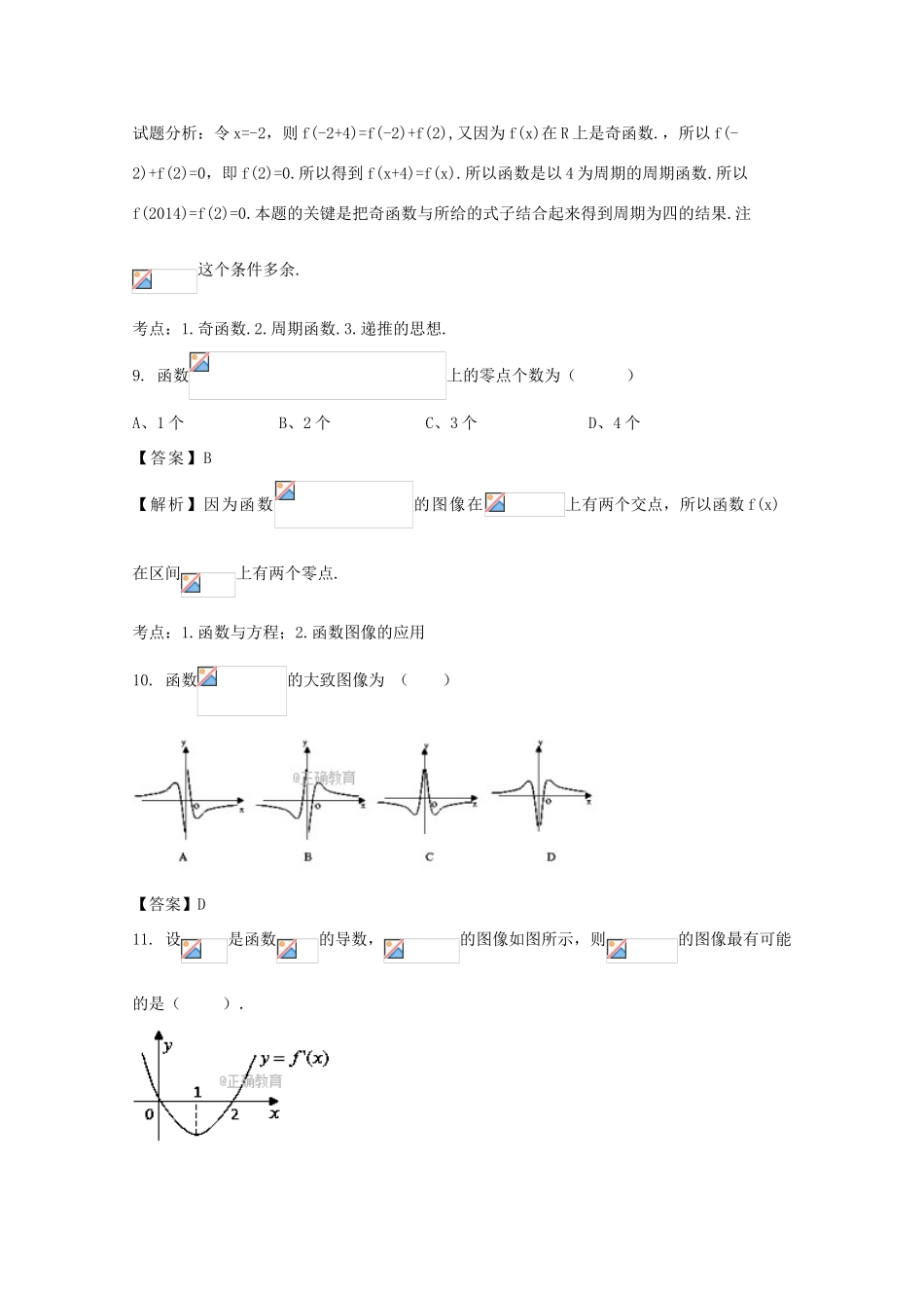 黑龙江省农垦北安管理局高三数学9月月考试题-人教版高三全册数学试题_第3页