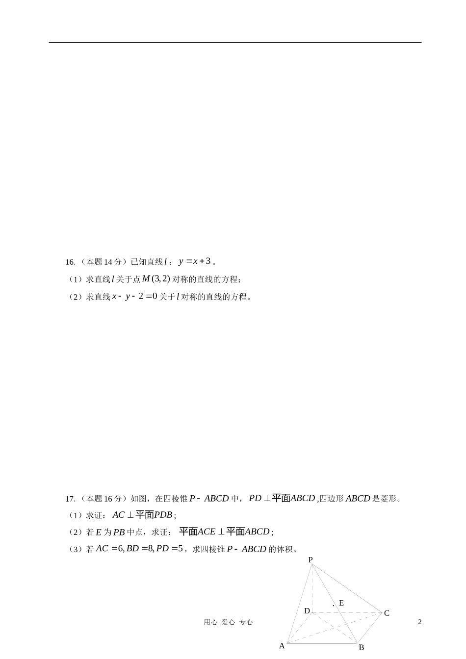 江苏省滨海中学10-11学年高一数学上学期期末考试【会员独享】_第2页