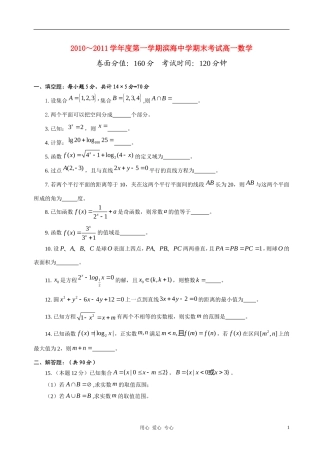 江苏省滨海中学10-11学年高一数学上学期期末考试【会员独享】