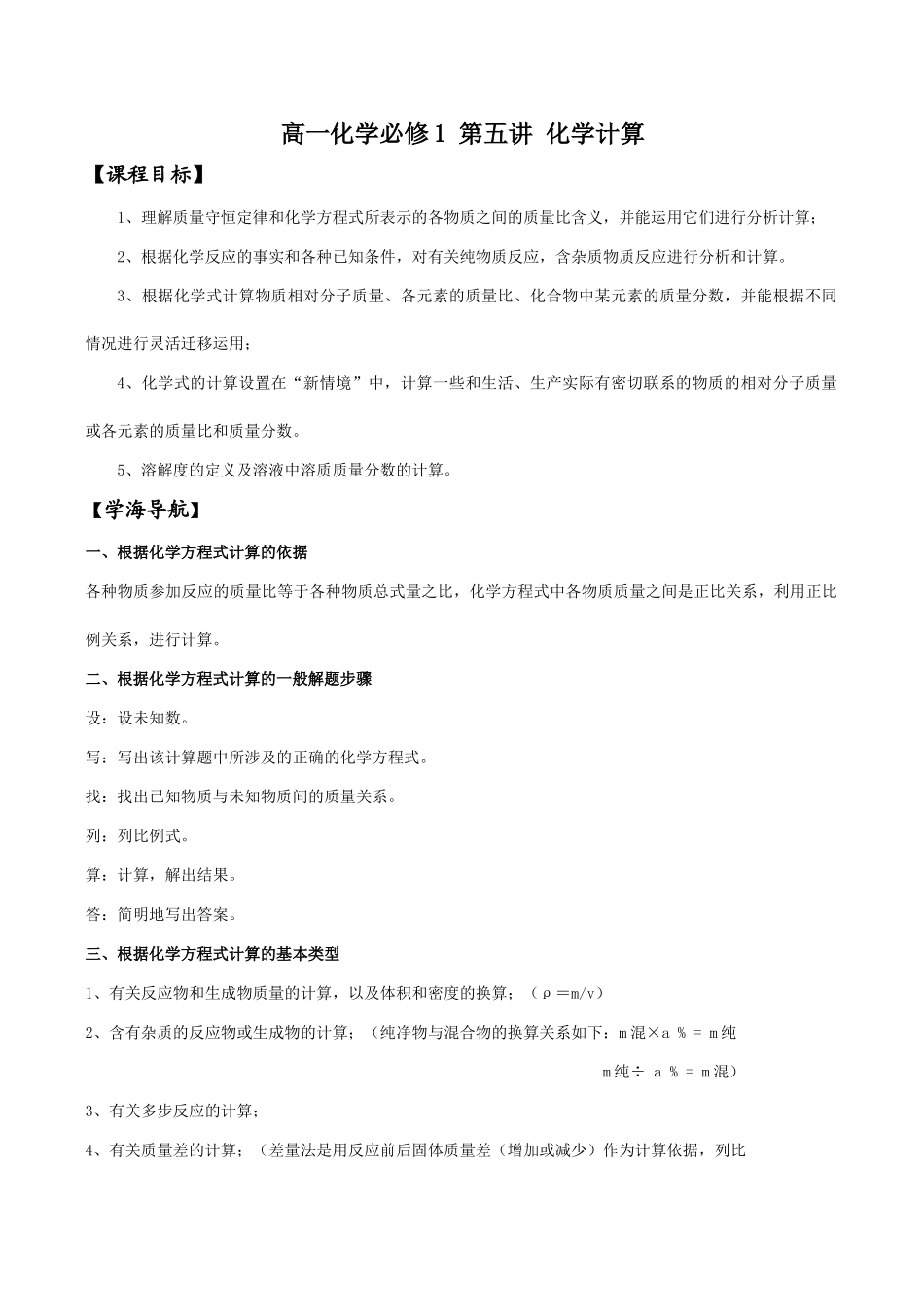 高一化学 第五讲 化学计算必修一_第1页