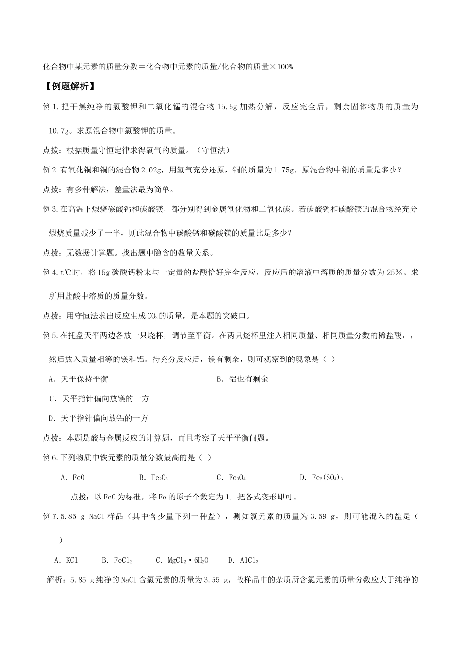 高一化学 第五讲 化学计算必修一_第3页