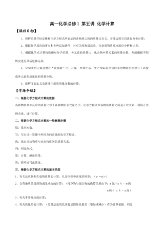 高一化学 第五讲 化学计算必修一