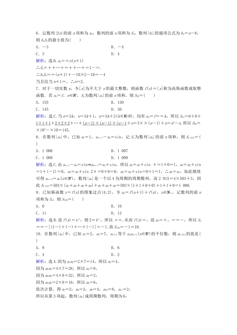 高考数学二轮复习 限时训练15 与数列交汇的综合问题 文-人教版高三全册数学试题_第2页