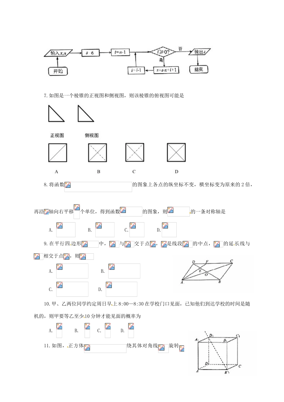 山西省太原市高三数学上学期期末考试试题 文-人教版高三全册数学试题_第2页