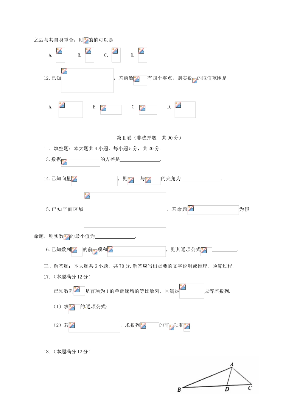 山西省太原市高三数学上学期期末考试试题 文-人教版高三全册数学试题_第3页