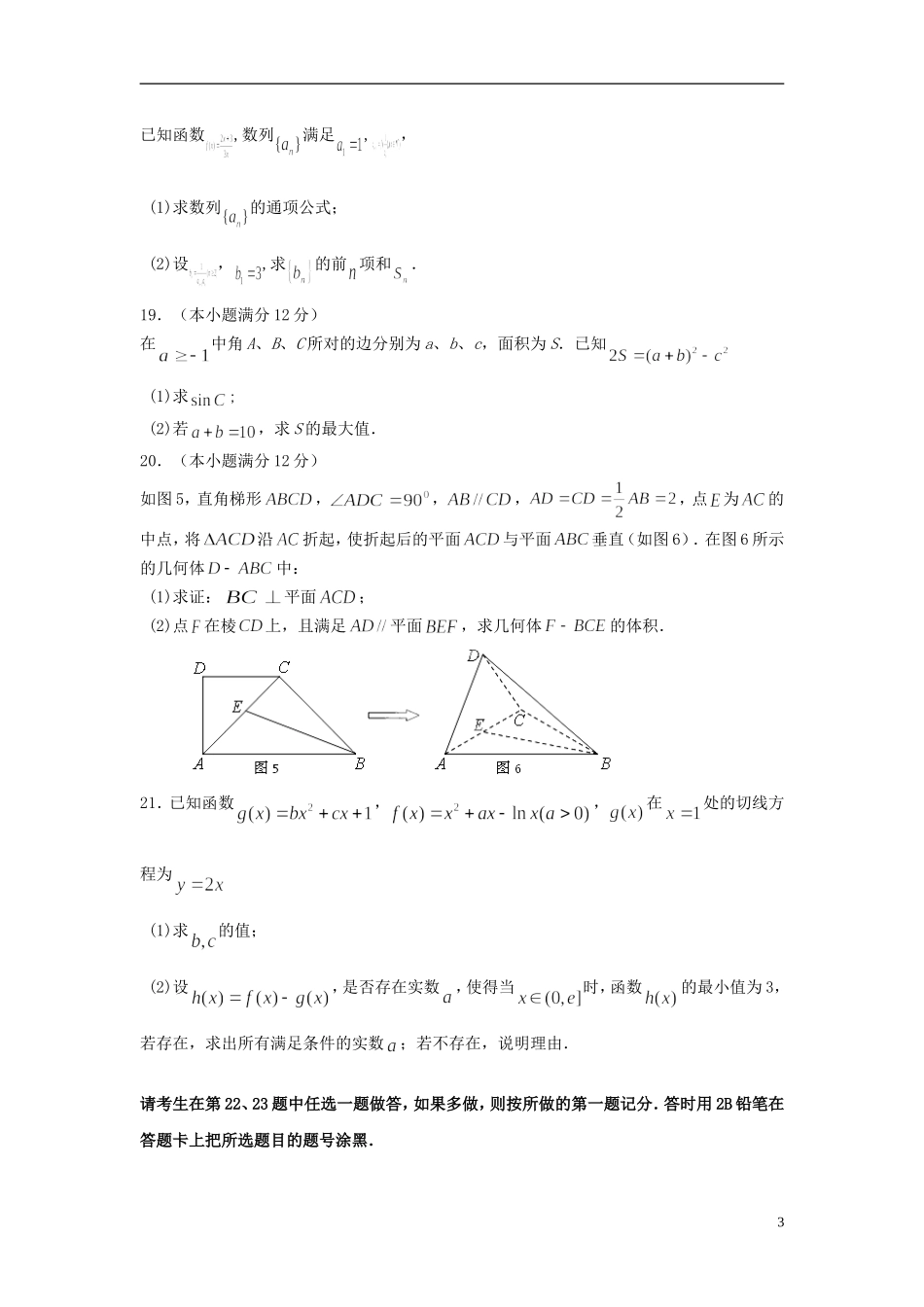 山西省忻州一中高三数学上学期第一次月考试卷 文-人教版高三全册数学试题_第3页