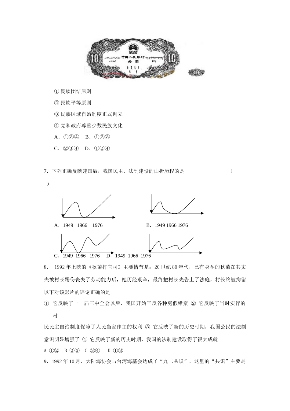 仙城中学高三历史限时训练三_第2页