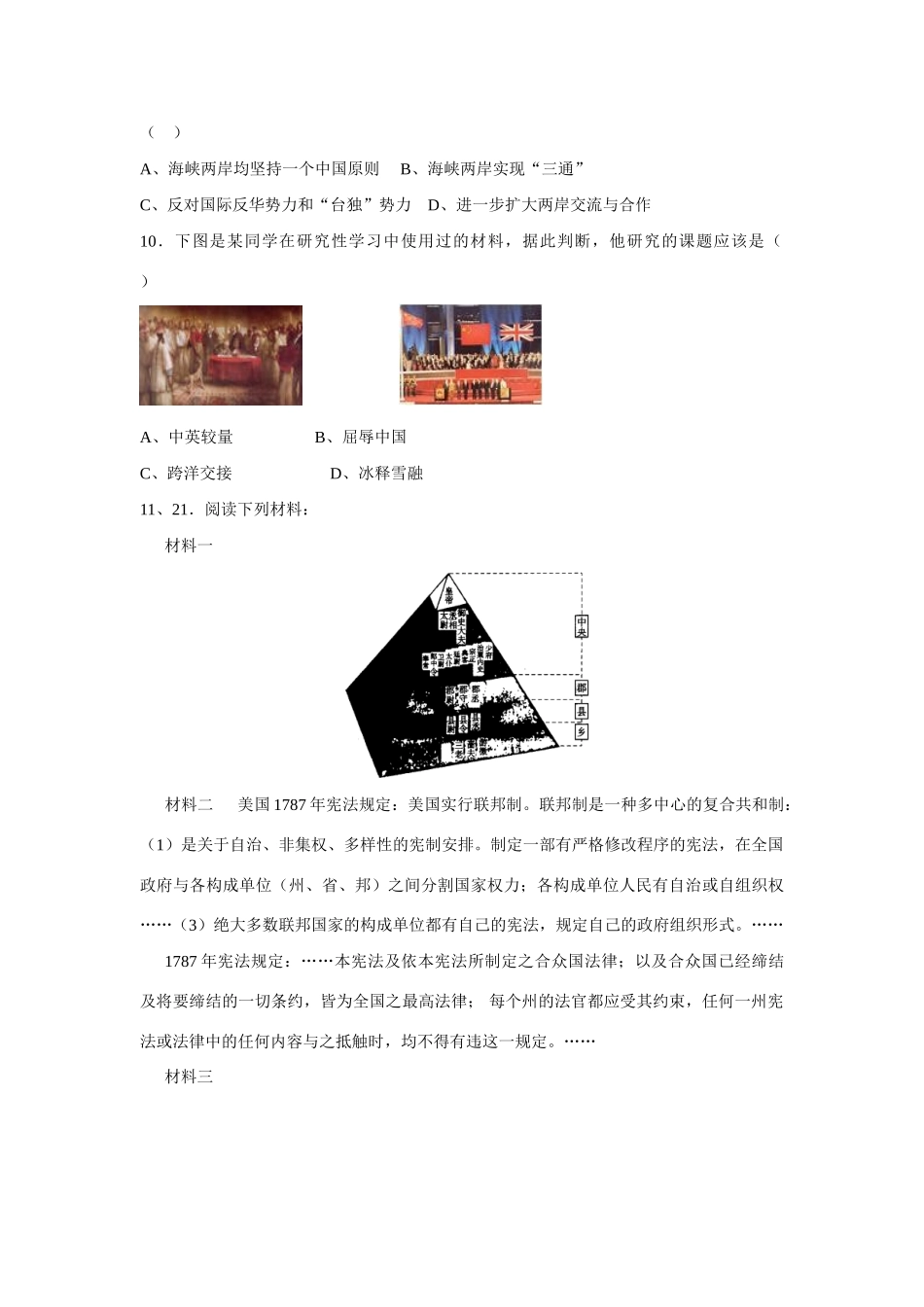 仙城中学高三历史限时训练三_第3页