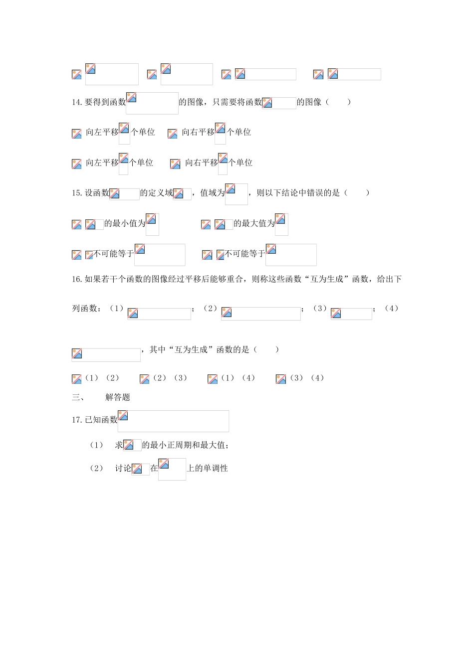 上海市高三数学复习 三角函数与反三角函数专题练习-人教版高三全册数学试题_第2页