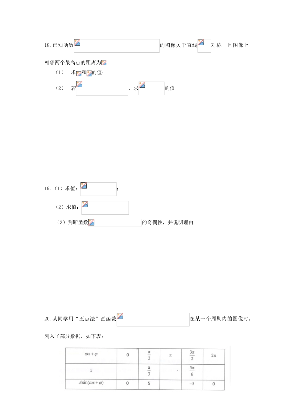 上海市高三数学复习 三角函数与反三角函数专题练习-人教版高三全册数学试题_第3页