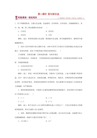高中化学 第4章 材料家族中的元素 第2节 铝 金属材料 第1课时 铝与铝合金作业2 鲁科版必修1-鲁科版高一必修1化学试题