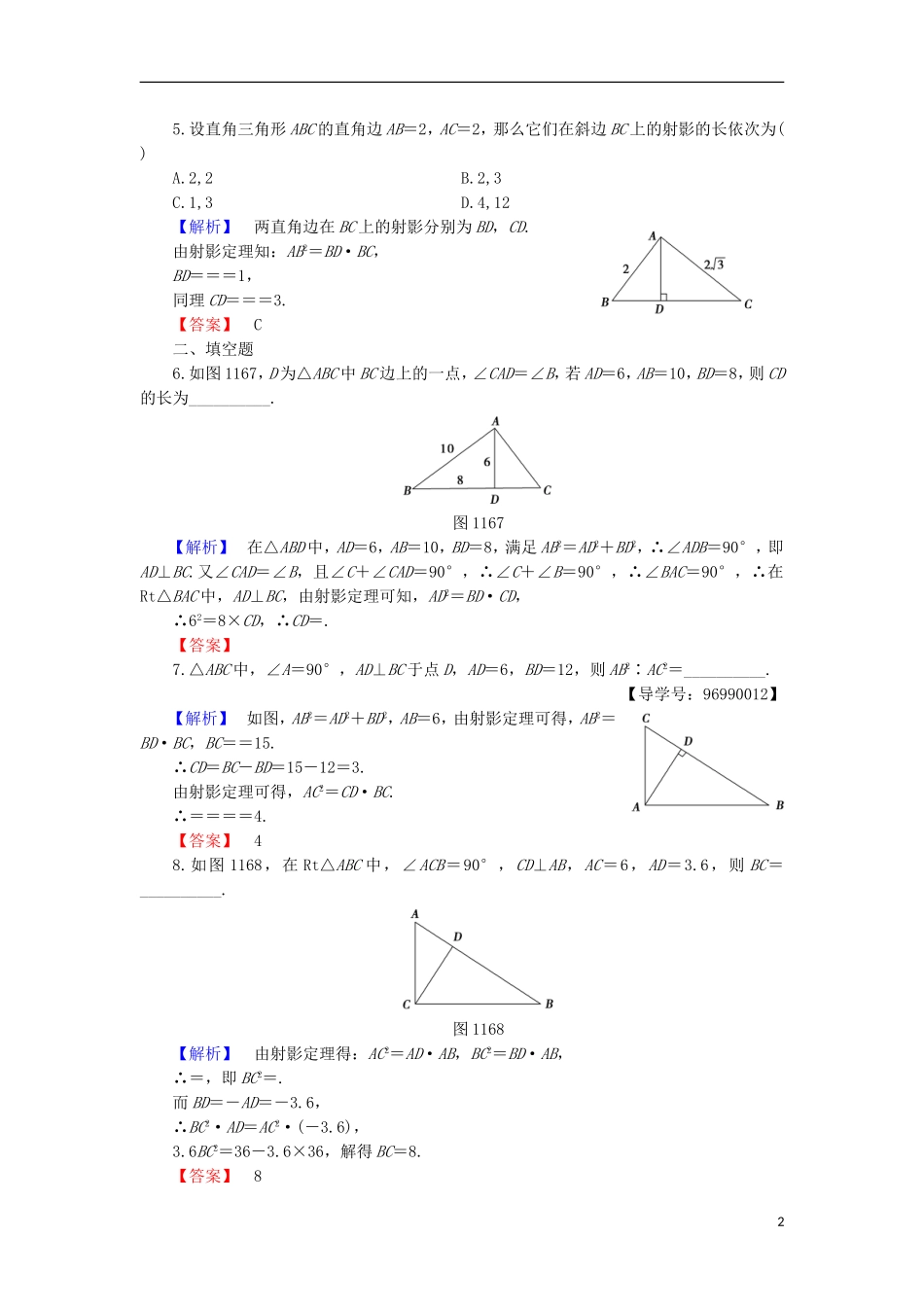 高中数学 第1章 直线、多边形、圆 1.1.5 直角三角形的射影定理学业分层测评 北师大版选修4-1-北师大版高二选修4-1数学试题_第2页