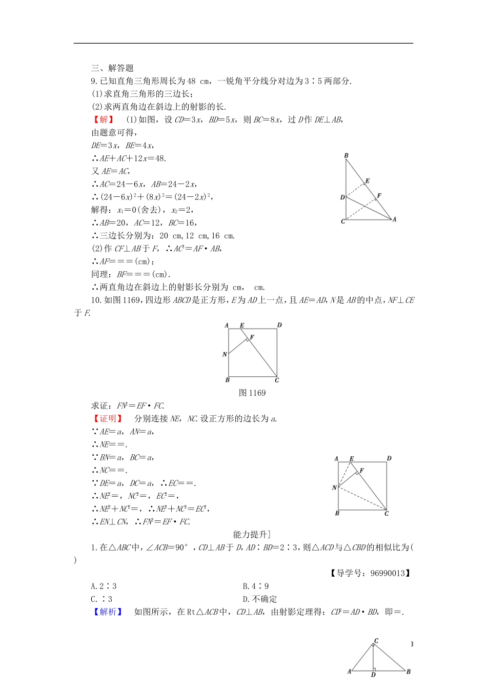 高中数学 第1章 直线、多边形、圆 1.1.5 直角三角形的射影定理学业分层测评 北师大版选修4-1-北师大版高二选修4-1数学试题_第3页