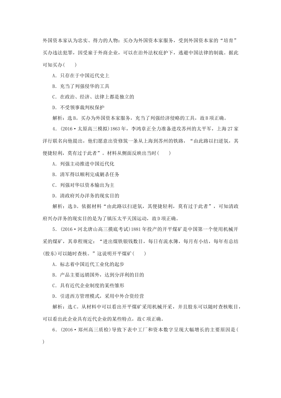 优化方案高考历史一轮复习 第8单元 工业文明冲击下的近代中国经济与近现代社会生活的变迁 第17讲 近代中国经济结构的变动与资本主义的曲折发展课后达标检测 新人教版-新人教版高三全册历史试题_第2页
