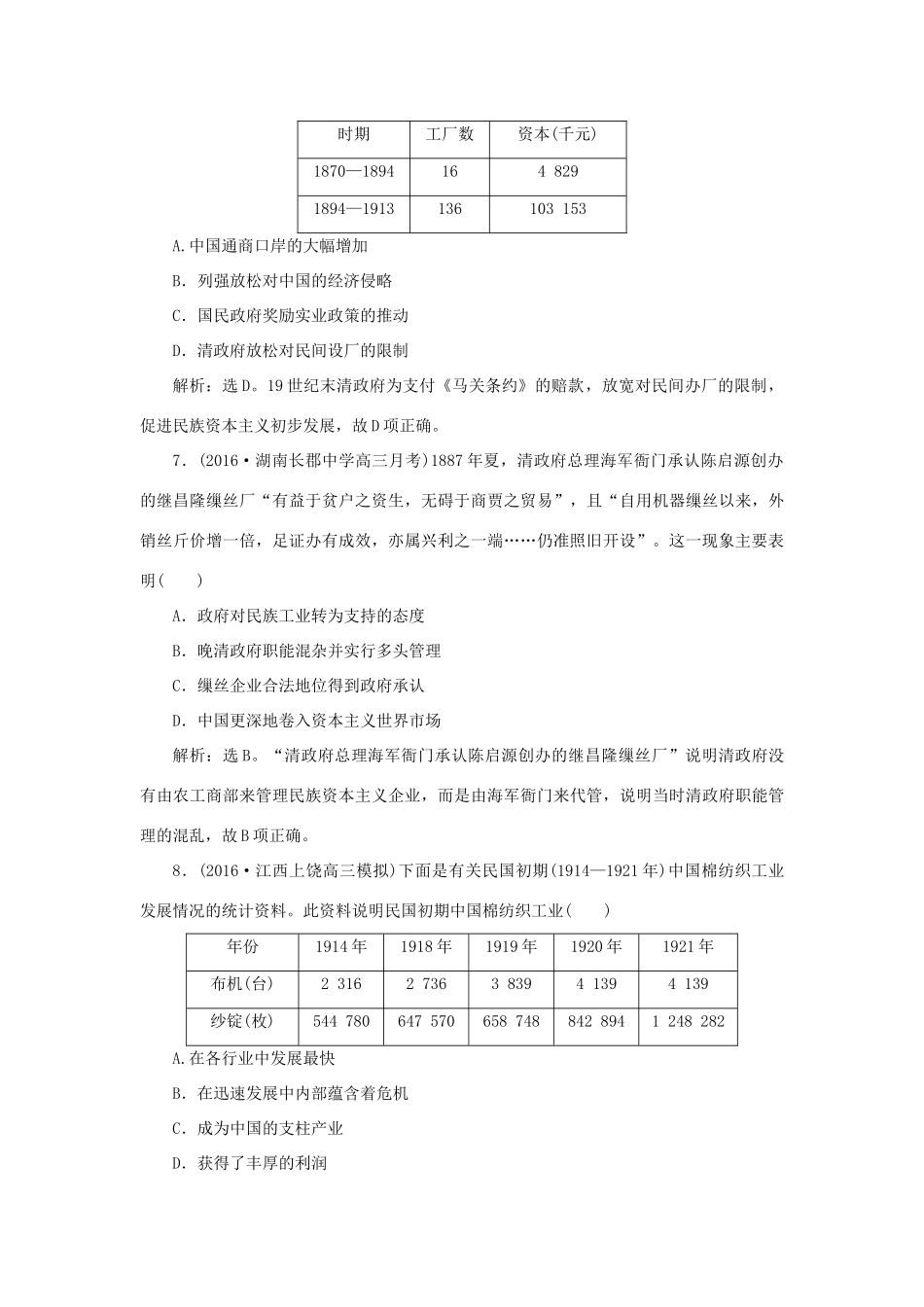 优化方案高考历史一轮复习 第8单元 工业文明冲击下的近代中国经济与近现代社会生活的变迁 第17讲 近代中国经济结构的变动与资本主义的曲折发展课后达标检测 新人教版-新人教版高三全册历史试题_第3页