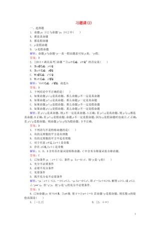 高中数学 第一章 常用逻辑用语习题课（2）课时作业（含解析）新人教A版选修1-1-新人教A版高二选修1-1数学试题