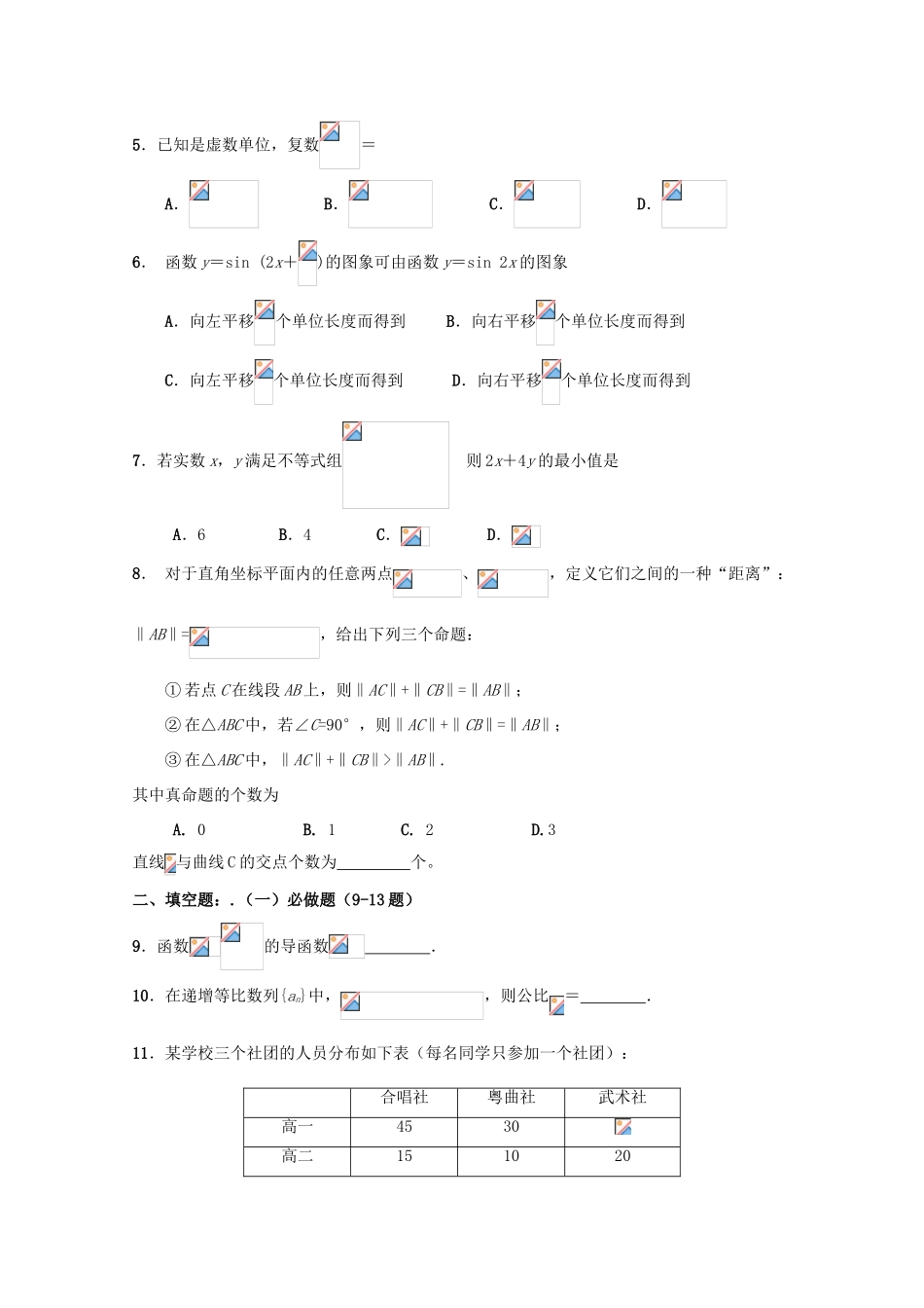 校高三数学4月月考模拟试题08-人教版高三全册数学试题_第2页