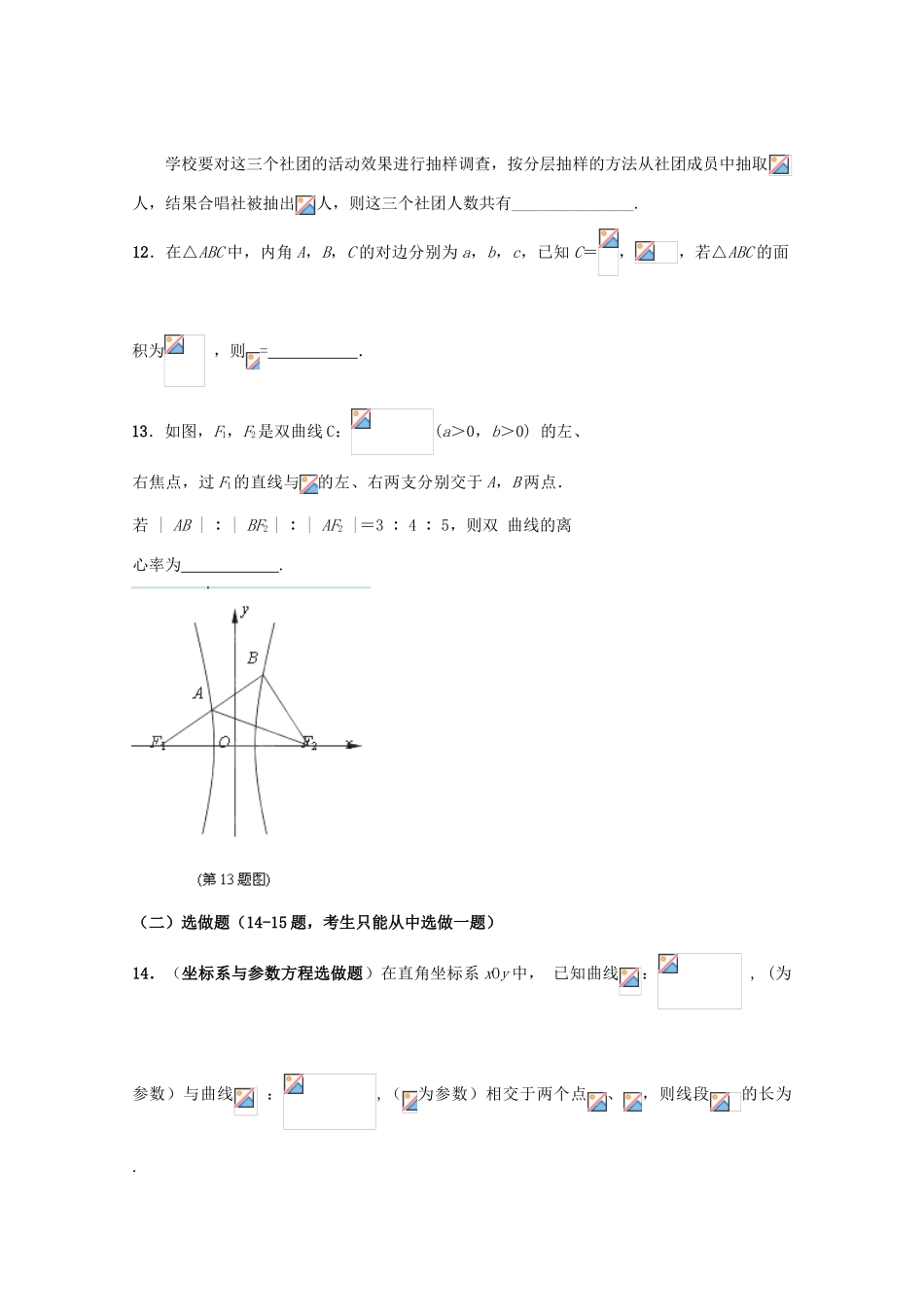 校高三数学4月月考模拟试题08-人教版高三全册数学试题_第3页