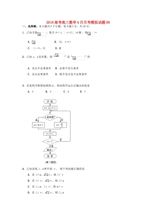 校高三数学4月月考模拟试题08-人教版高三全册数学试题