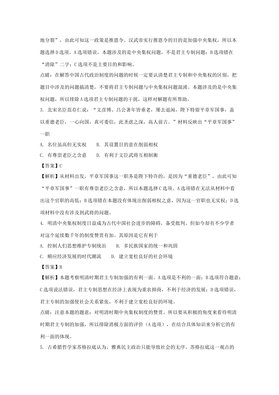 福建省泉州市泉港区高一历史上学期期末考试卷（含解析）-人教版高一全册历史试题_第2页