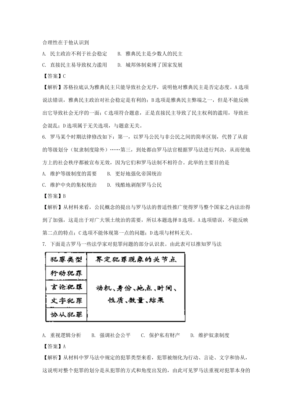 福建省泉州市泉港区高一历史上学期期末考试卷（含解析）-人教版高一全册历史试题_第3页