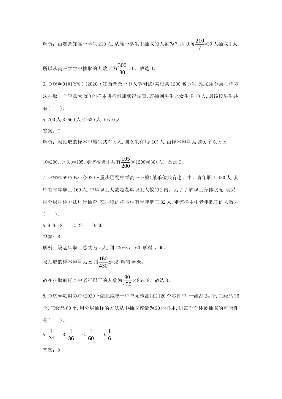 高中数学 第六章 统计 6.2 抽样的基本方法 6.2.2 分层随机抽样一课一练（含解析）北师大版必修第一册-北师大版高一第一册数学试题_第3页