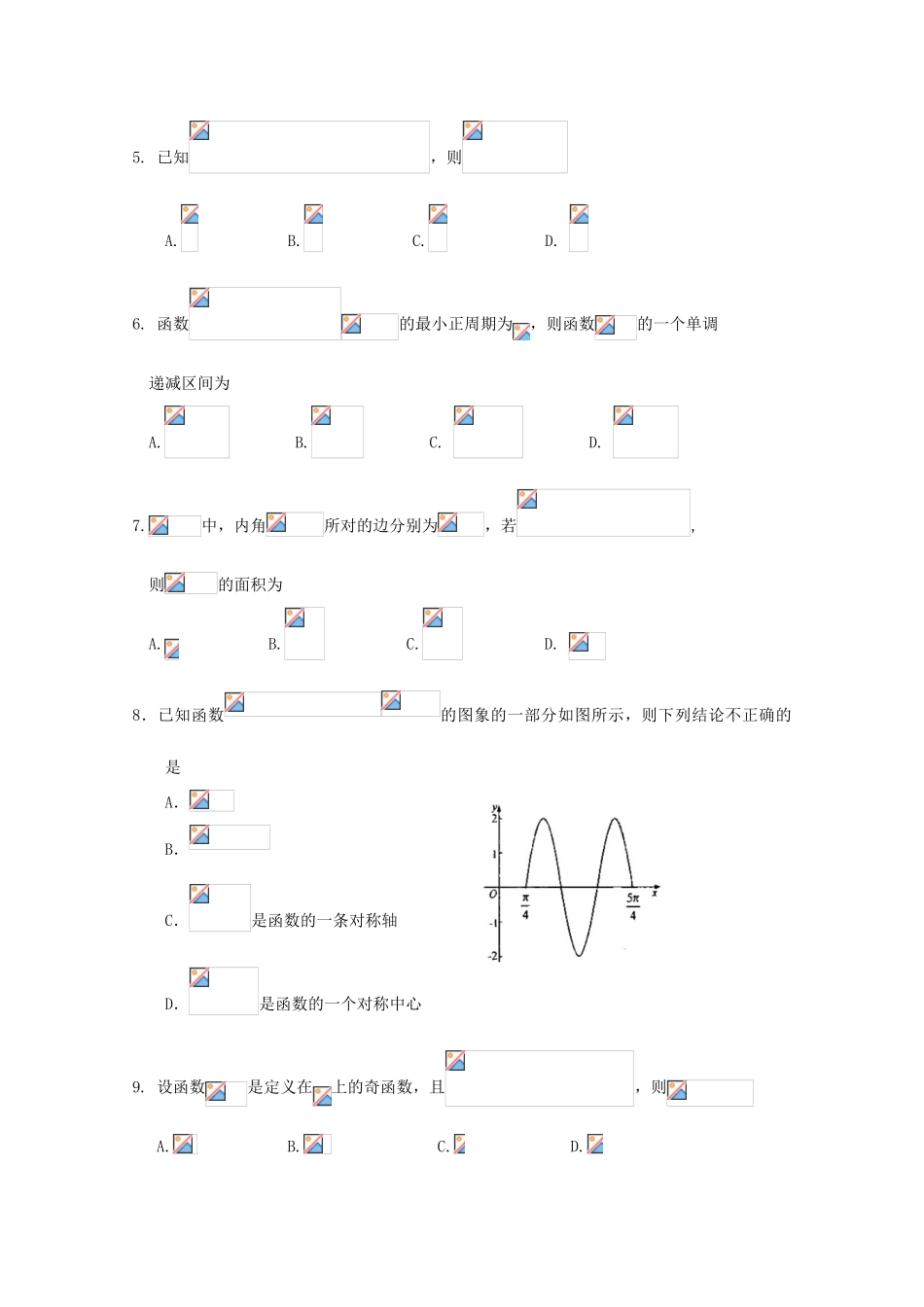 黑龙江省哈尔滨市高三数学上学期（10月）第二次验收考试试题 理-人教版高三全册数学试题_第2页