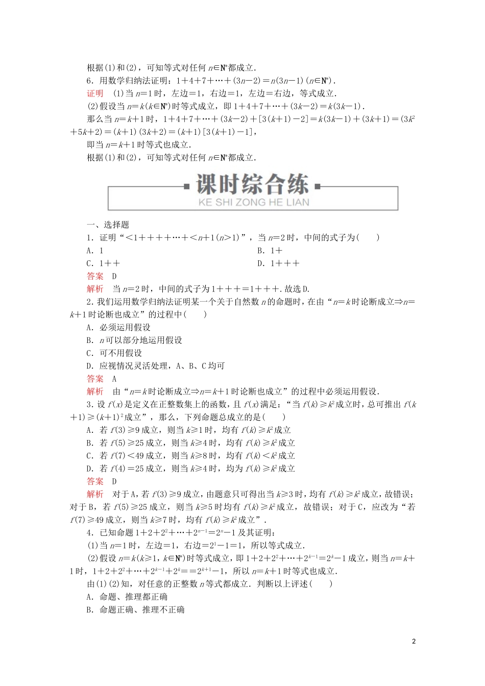高中数学 第2章 推理与证明 2.3 数学归纳法 课时作业20 数学归纳法的原理 新人教A版选修2-2-新人教A版高二选修2-2数学试题_第2页