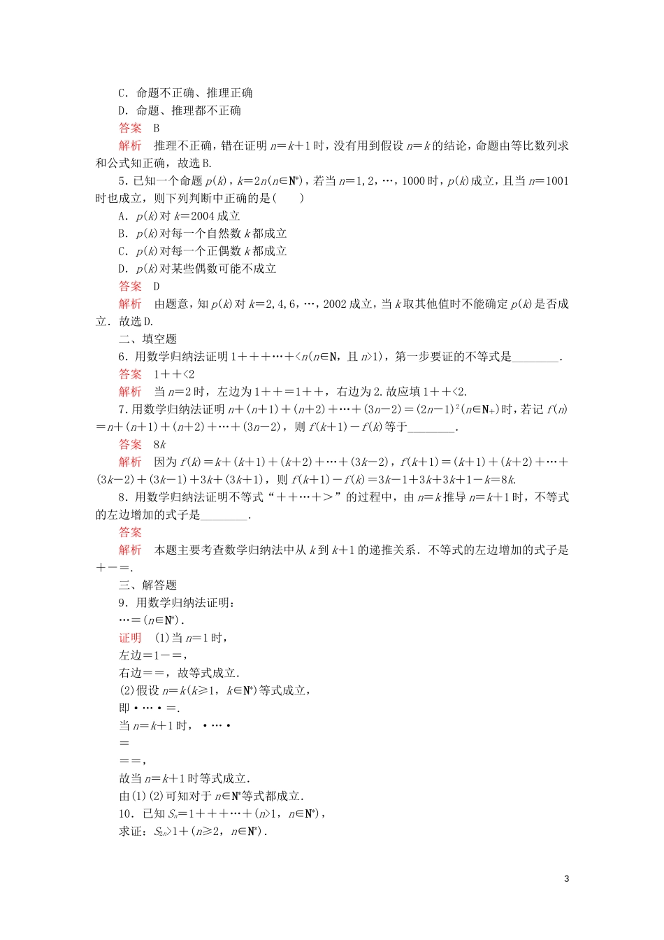 高中数学 第2章 推理与证明 2.3 数学归纳法 课时作业20 数学归纳法的原理 新人教A版选修2-2-新人教A版高二选修2-2数学试题_第3页
