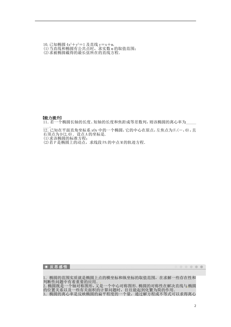 高中数学 2.2.2椭圆的几何性质同步练习（含解析）苏教版选修1-1-苏教版高二选修1-1数学试题_第2页