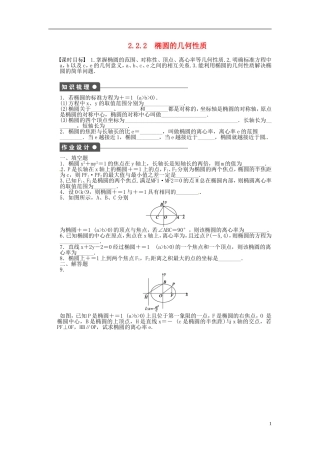 高中数学 2.2.2椭圆的几何性质同步练习（含解析）苏教版选修1-1-苏教版高二选修1-1数学试题