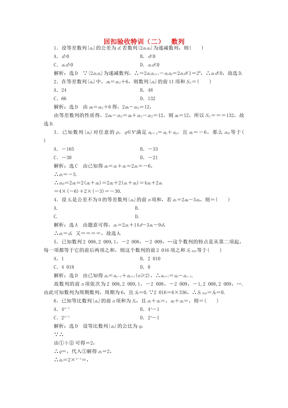 高中数学 回扣验收特训（二）数列 新人教A版必修5-新人教A版高一必修5数学试题_第1页