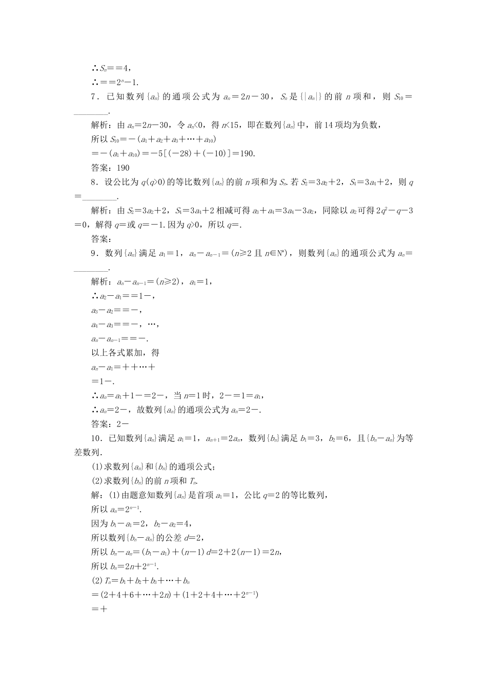 高中数学 回扣验收特训（二）数列 新人教A版必修5-新人教A版高一必修5数学试题_第2页