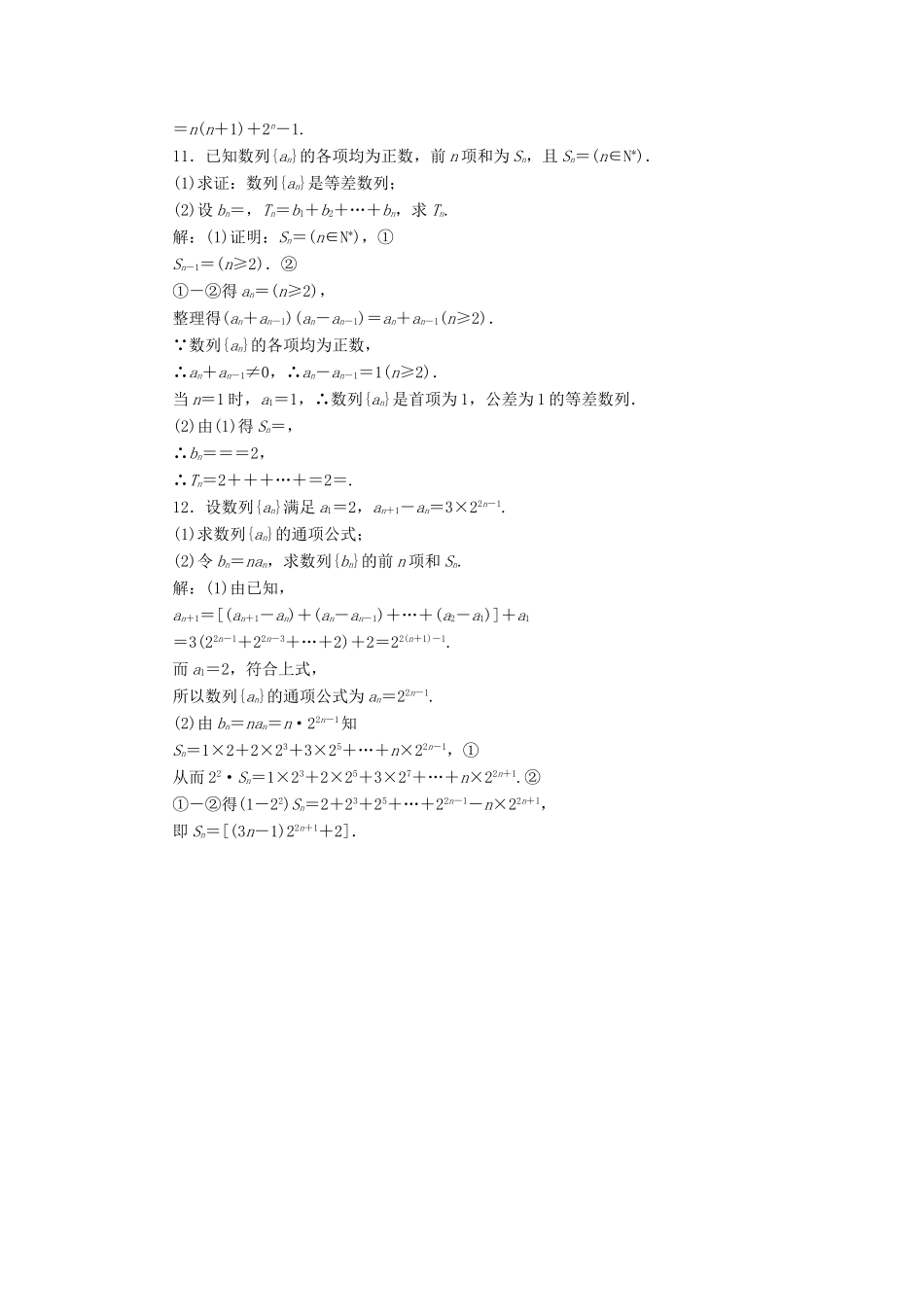 高中数学 回扣验收特训（二）数列 新人教A版必修5-新人教A版高一必修5数学试题_第3页