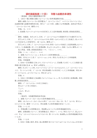 （江苏专用）高三数学一轮总复习 第三章 导数及其应用 第二节 导数的应用 第一课时 导数与函数的单调性课时跟踪检测 理-人教版高三全册数学试题
