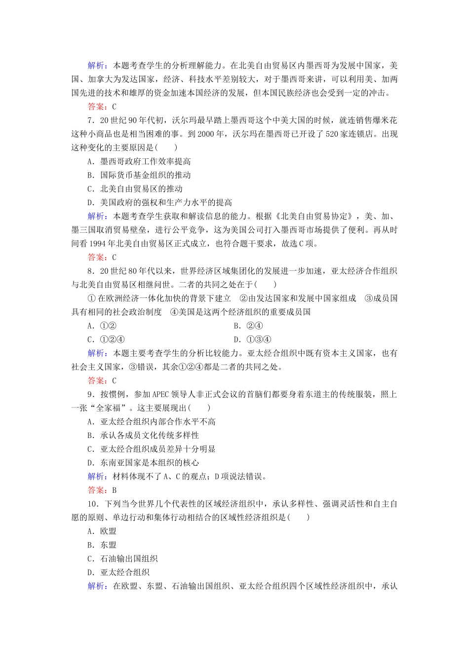 高中历史 第5单元 经济全球化的趋势 第25课 亚洲和美洲的经济区域集团化练习 岳麓版必修2-岳麓版高一必修2历史试题_第3页