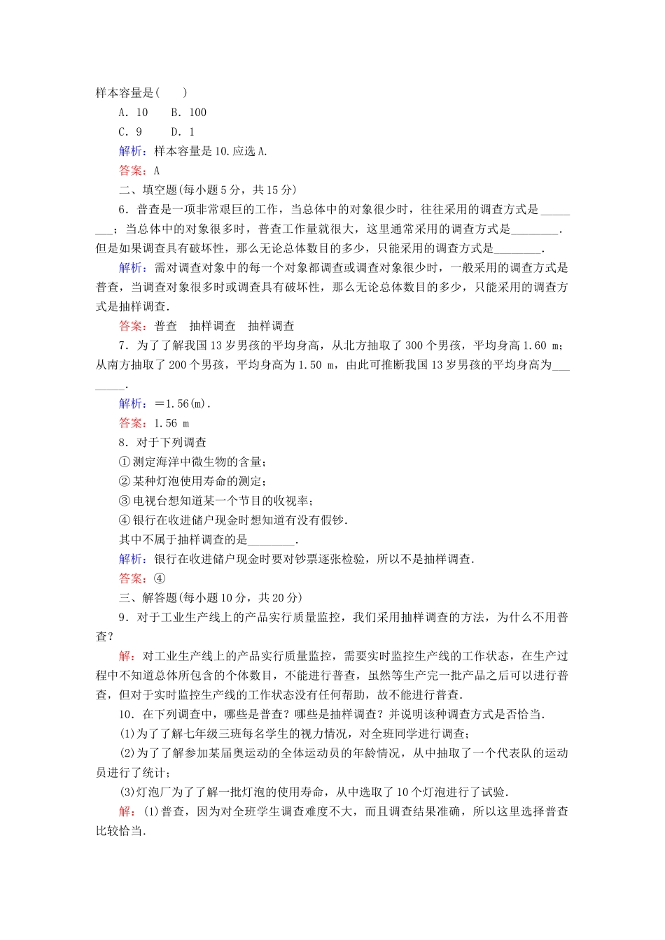 高中数学 第一章 统计 课时作业1 从普查到抽样 北师大版必修3-北师大版高一必修3数学试题_第2页