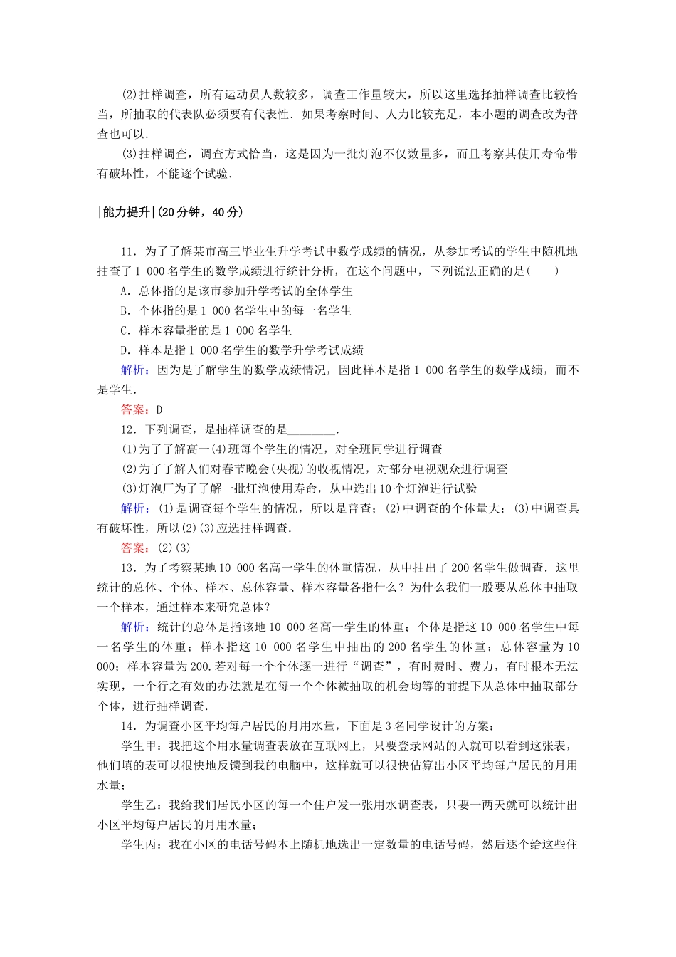 高中数学 第一章 统计 课时作业1 从普查到抽样 北师大版必修3-北师大版高一必修3数学试题_第3页