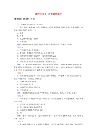 高中数学 第一章 统计 课时作业1 从普查到抽样 北师大版必修3-北师大版高一必修3数学试题