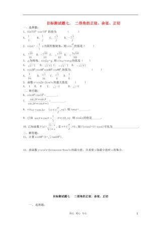江西省信丰二中高一数学《三角函数》目标测试题七