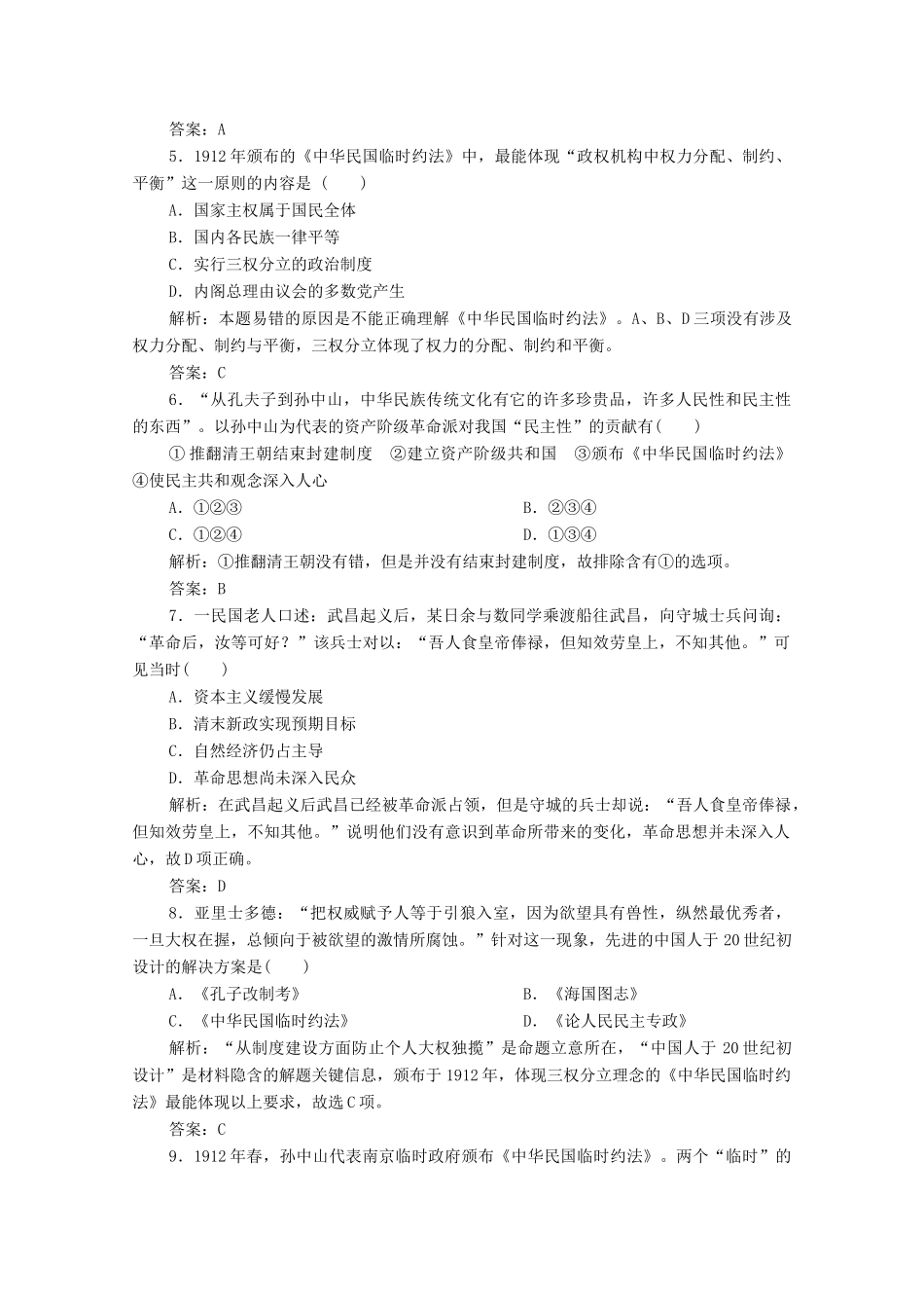 高中历史 第六单元 辛亥革命与中华民国的建立 第19课 辛亥革命课时作业 新人教版必修《中外历史纲要（上）》-新人教版高一必修历史试题_第2页