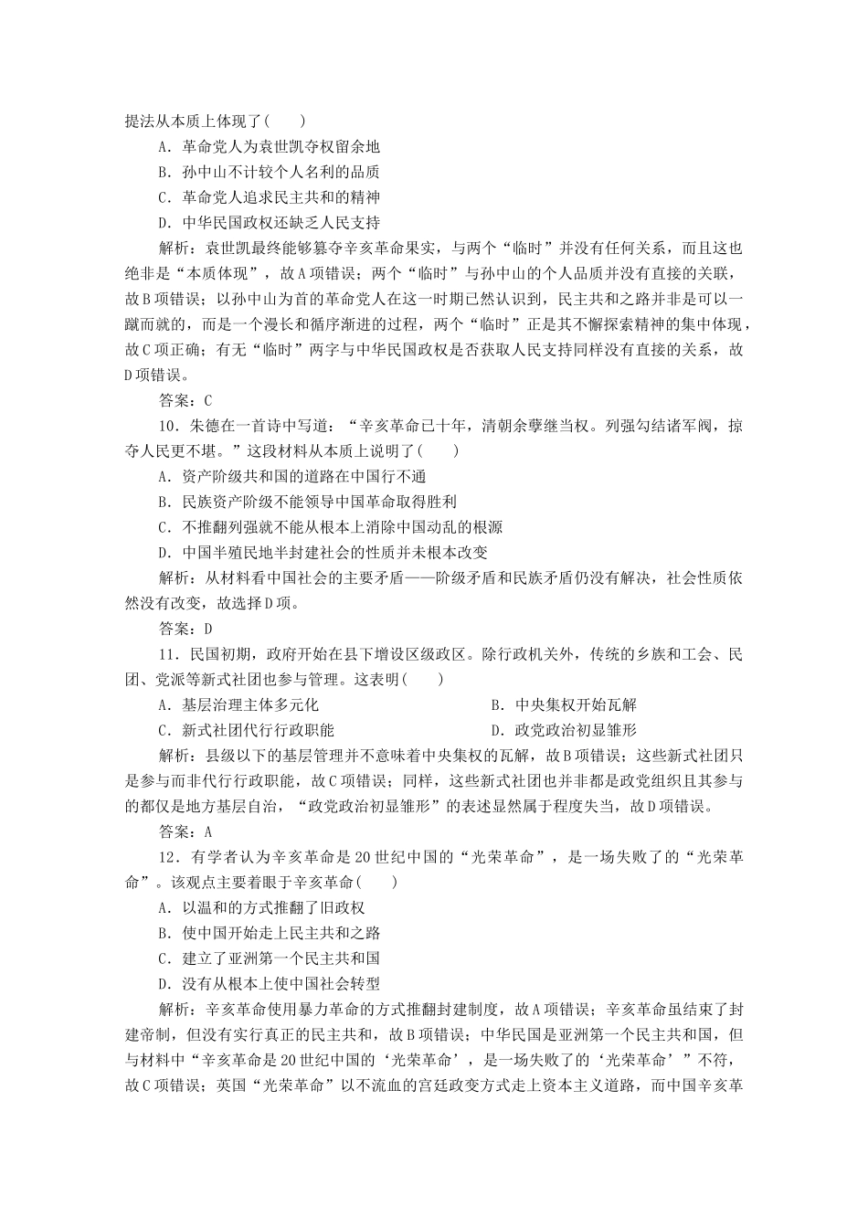 高中历史 第六单元 辛亥革命与中华民国的建立 第19课 辛亥革命课时作业 新人教版必修《中外历史纲要（上）》-新人教版高一必修历史试题_第3页